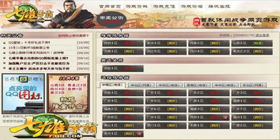 七雄争霸最新图片