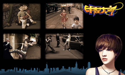 明星大亨最新图片