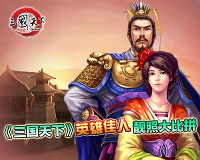 三国天下最新图片