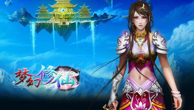 梦幻修仙最新图片