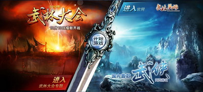 武林英雄最新图片