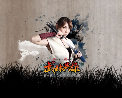 武林英雄最新图片