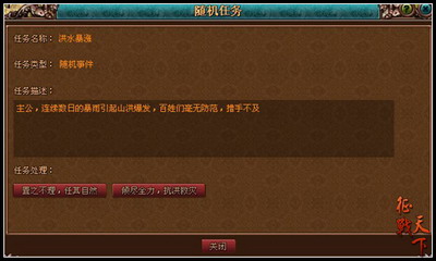 征战天下最新图片