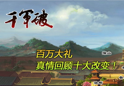 千军破最新图片