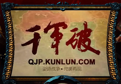 千军破最新图片