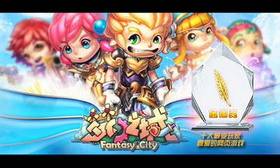 梦幻之城最新图片