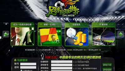 足球经理世界最新图片