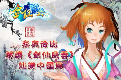 剑仙风云最新图片