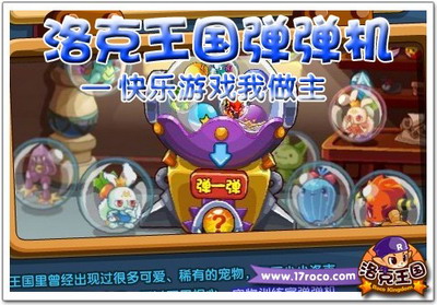 洛克王国最新图片