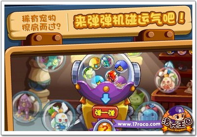 洛克王国最新图片