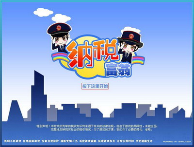 纳税富翁最新图片