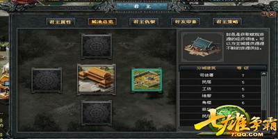 七雄争霸最新图片