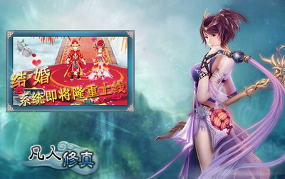 凡人修真最新图片