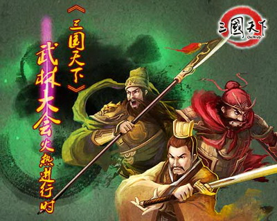 三国天下最新图片