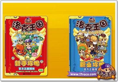 洛克王国最新图片