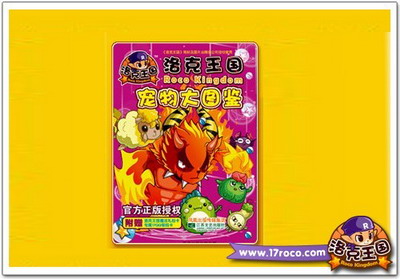 洛克王国最新图片