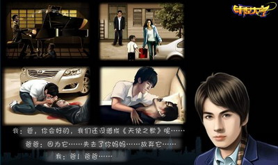 明星大亨最新图片