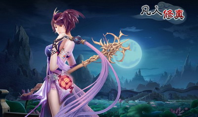 凡人修真最新图片