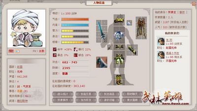 武林英雄最新图片