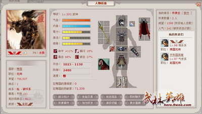 武林英雄最新图片