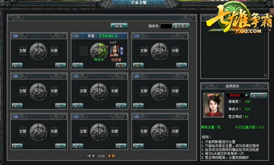 七雄争霸最新图片