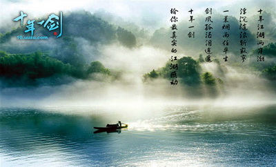 十年一剑最新图片