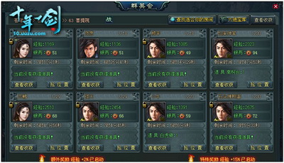 十年一剑最新图片