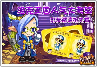 洛克王国最新图片