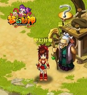 梦幻封神最新图片