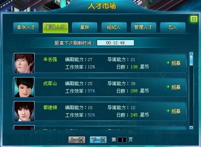 明星大亨最新图片