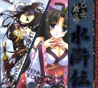 水浒英雄最新图片