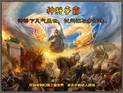 幻想三国最新图片