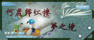 梦境家园最新图片