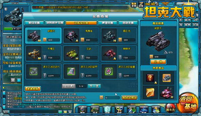 坦克大战最新图片