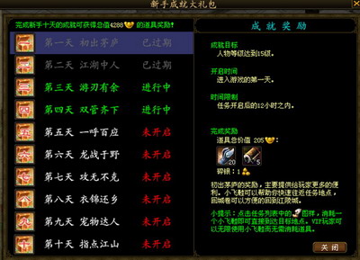 御剑江湖最新图片