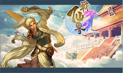 战仙界最新图片