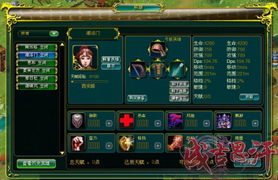 热血成吉思汗最新图片