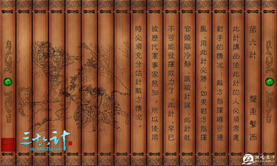 三十六计最新图片