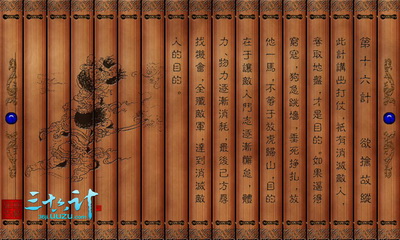 三十六计最新图片