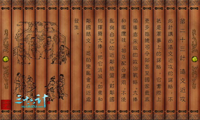 三十六计最新图片