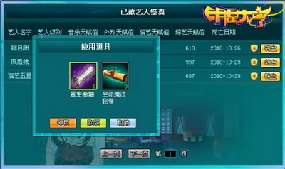 明星大亨最新图片