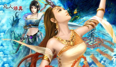 凡人修真最新图片