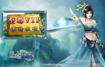 凡人修真最新图片