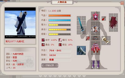 武林英雄最新图片