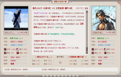 武林英雄最新图片