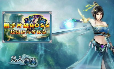 凡人修真最新图片