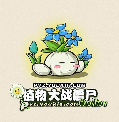 植物大战僵尸OL最新图片