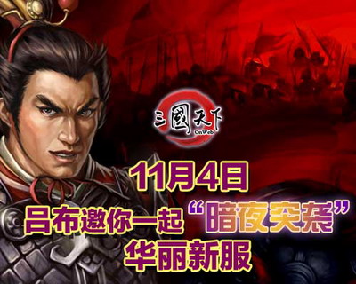 三国天下最新图片