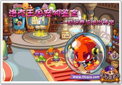 洛克王国最新图片