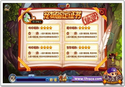 洛克王国最新图片